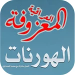 Logo of المعزوفة العراقية ردح android Application 